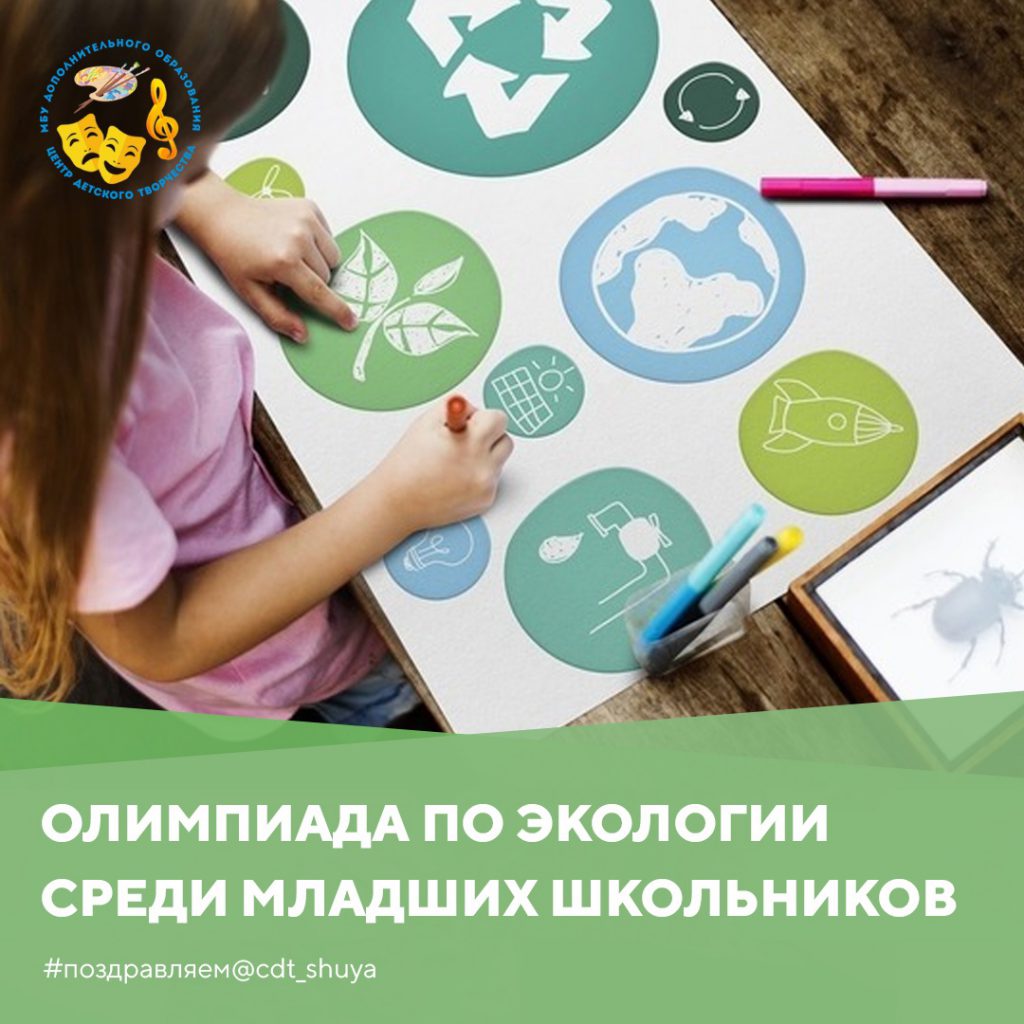 Муниципальный этап областной олимпиады обучающихся начальной школы по экологии и естествознанию