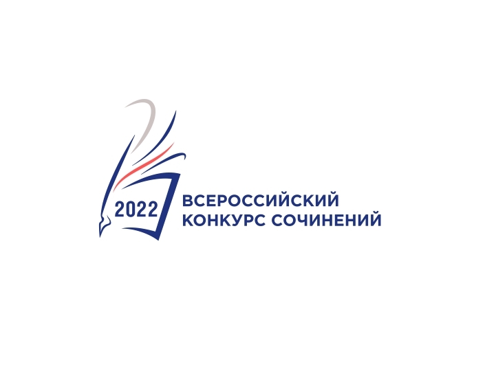 В организационно-методическом отделе МБУ ДО «ЦДТ» подведены итоги муниципального (отборочного) этапа Всероссийского конкурса сочинений-2022