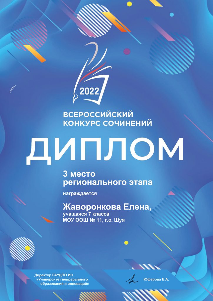 Подведены итоги регионального этапа Всероссийского конкурса сочинений среди  обучающихся в 2022-2023 учебном году